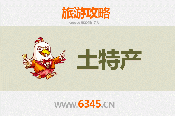 南充蓬安旅游必带土特产推荐 | 资深博主精选清单