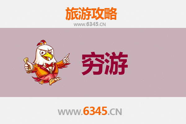 南充蓬安穷游攻略：百元玩转千年古城，小众旅行者的宝藏地